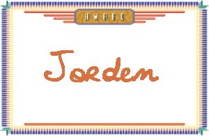 JordenдӢ